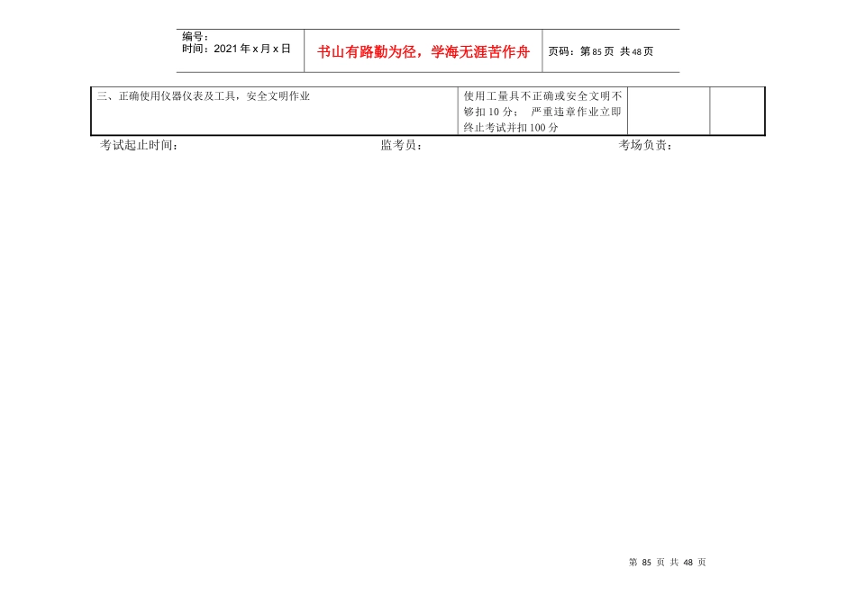中级汽车维修电工实操考试题目测量晶体管的特性_第2页