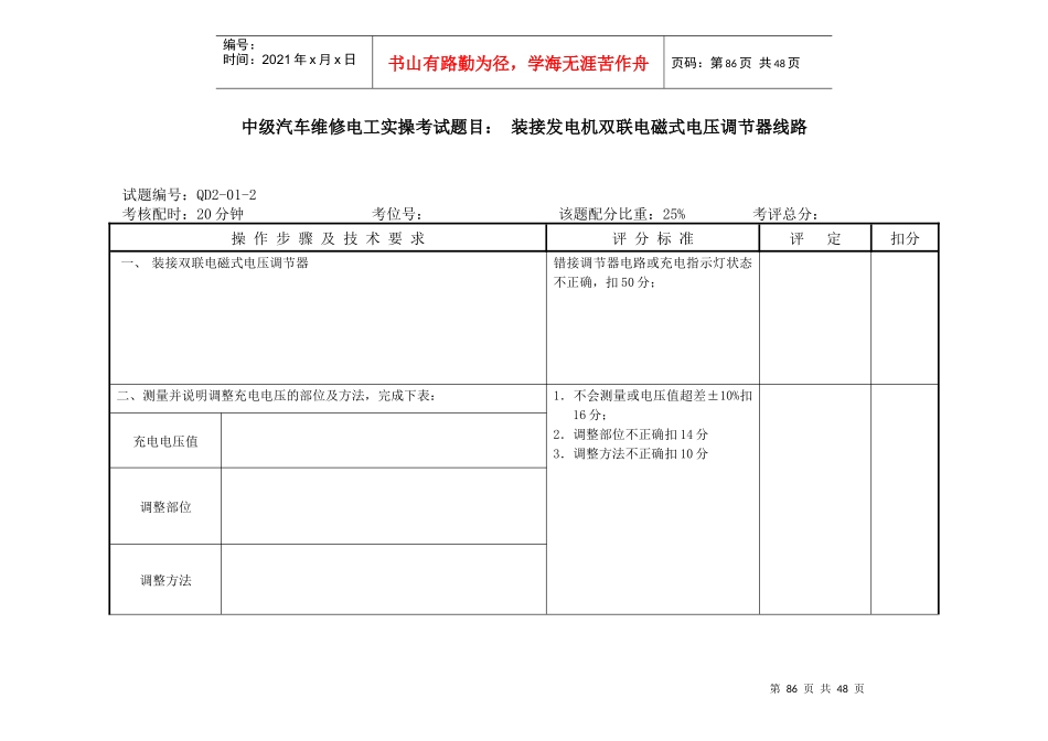 中级汽车维修电工实操考试题目测量晶体管的特性_第3页