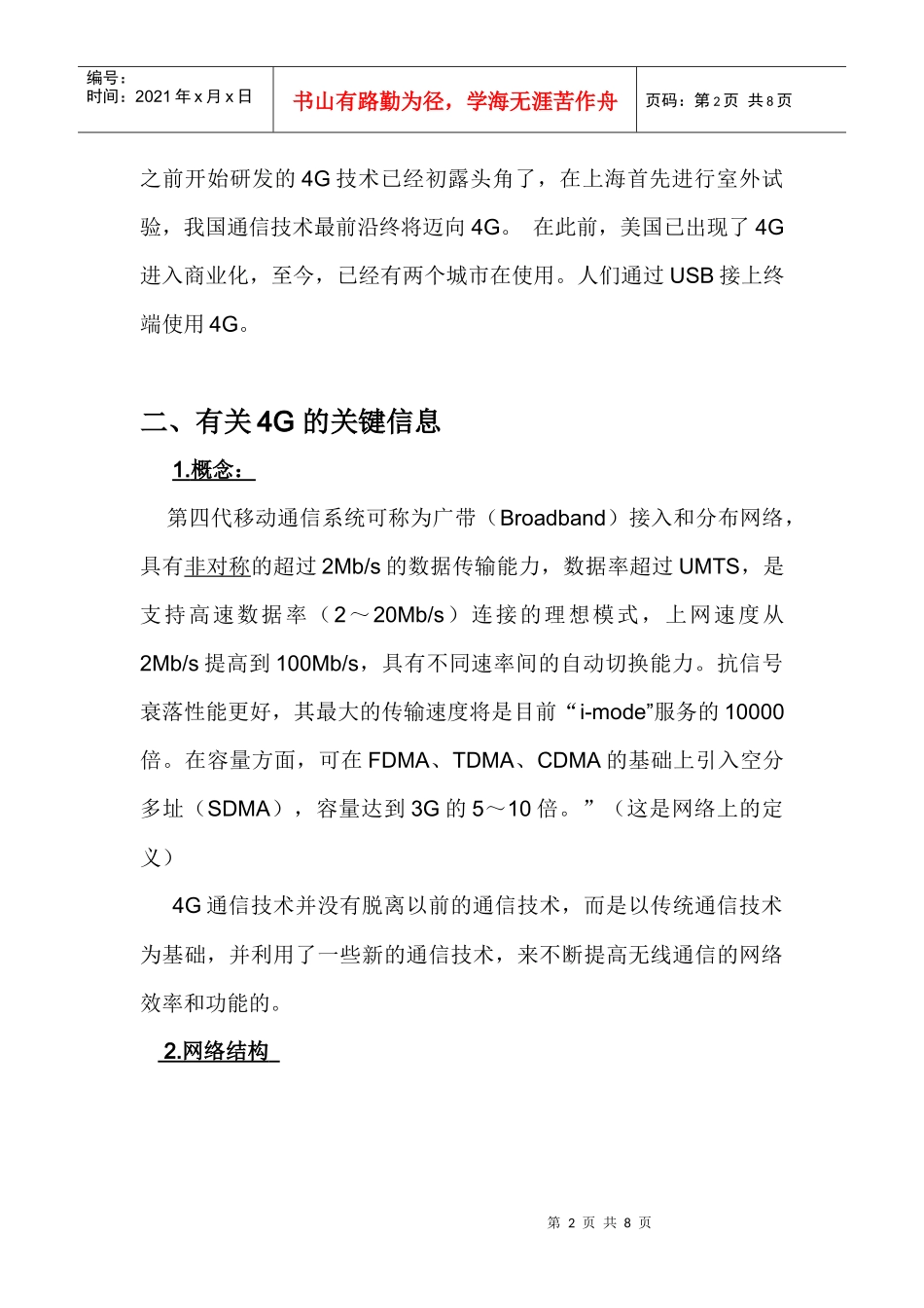 4G通信网络_第2页