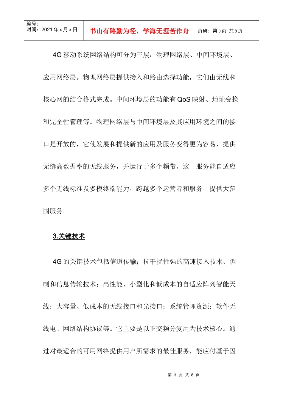 4G通信网络_第3页