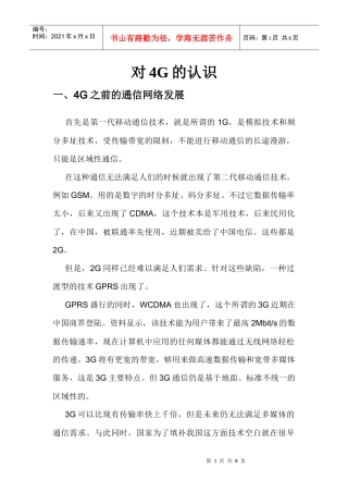 4G通信网络