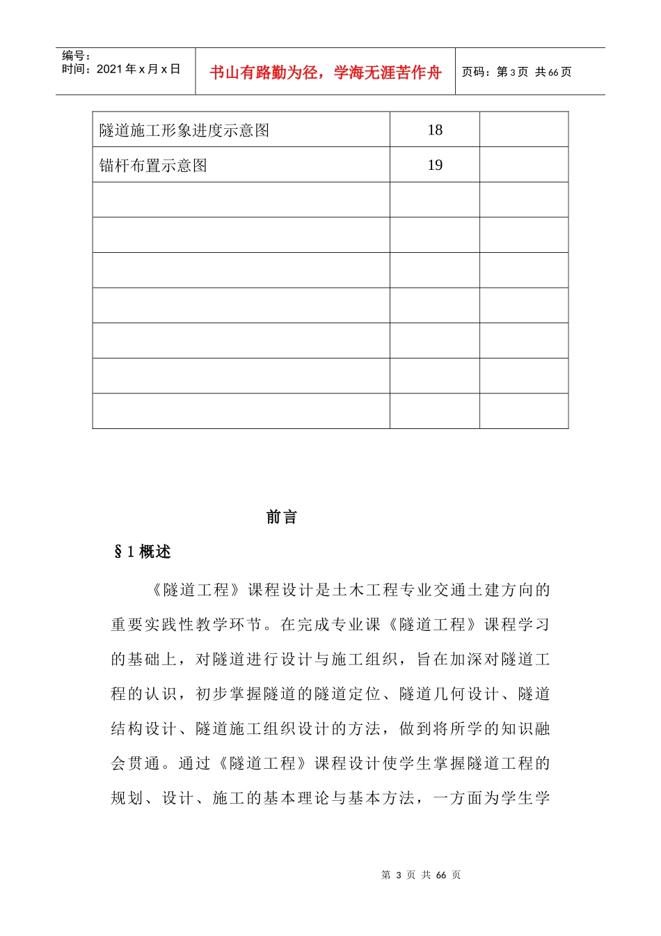 《隧道工程》设计施工说明书_第3页