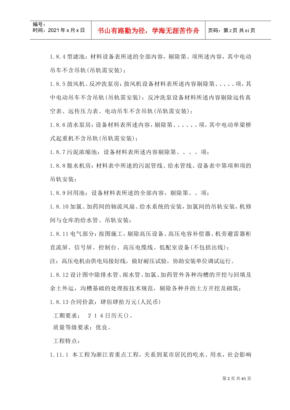 15万吨水厂安装工程施工组织设计方案(DOC60页)_第2页