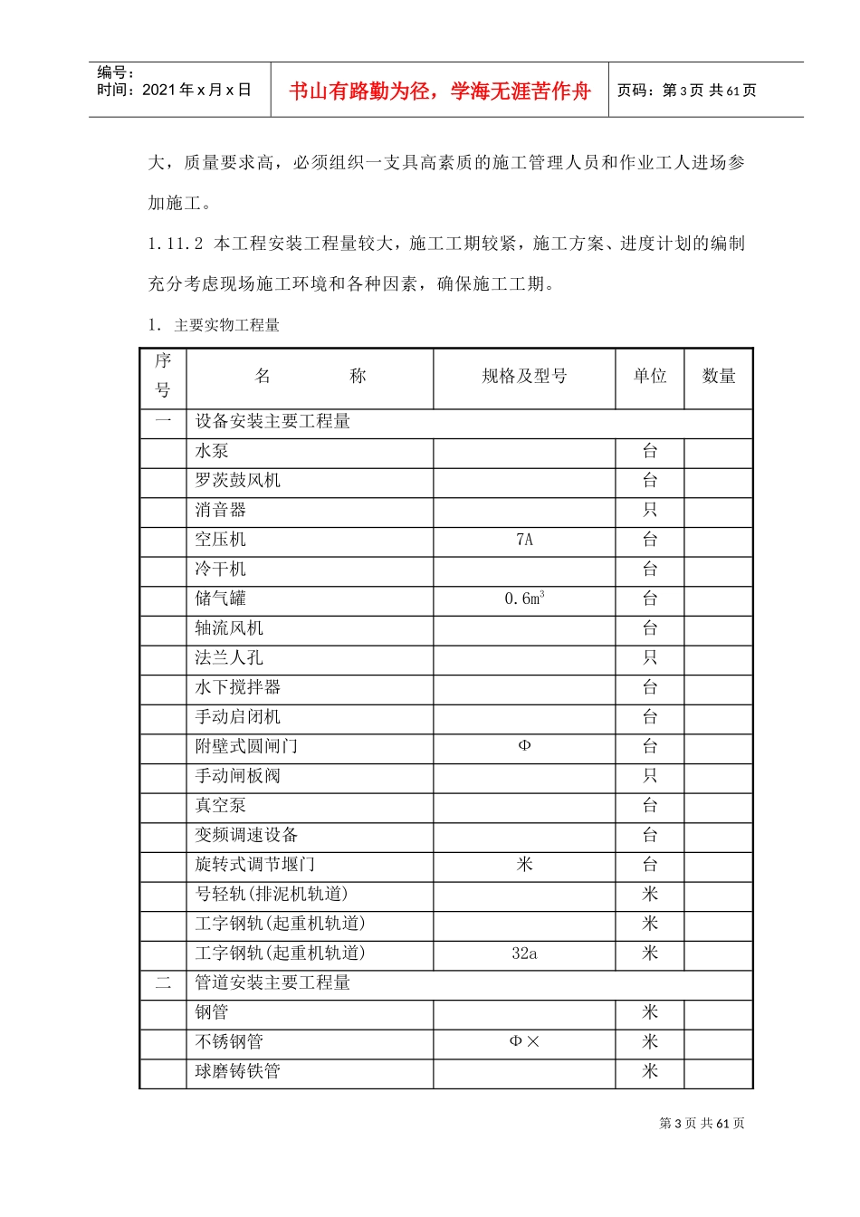 15万吨水厂安装工程施工组织设计方案(DOC60页)_第3页