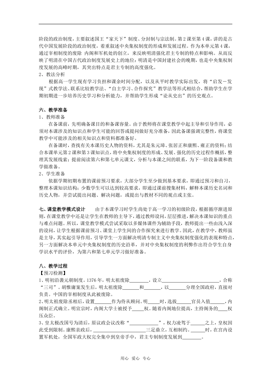 高中历史 1.4《明清君主专制的加强》教案 新人教版必修1高一_第2页