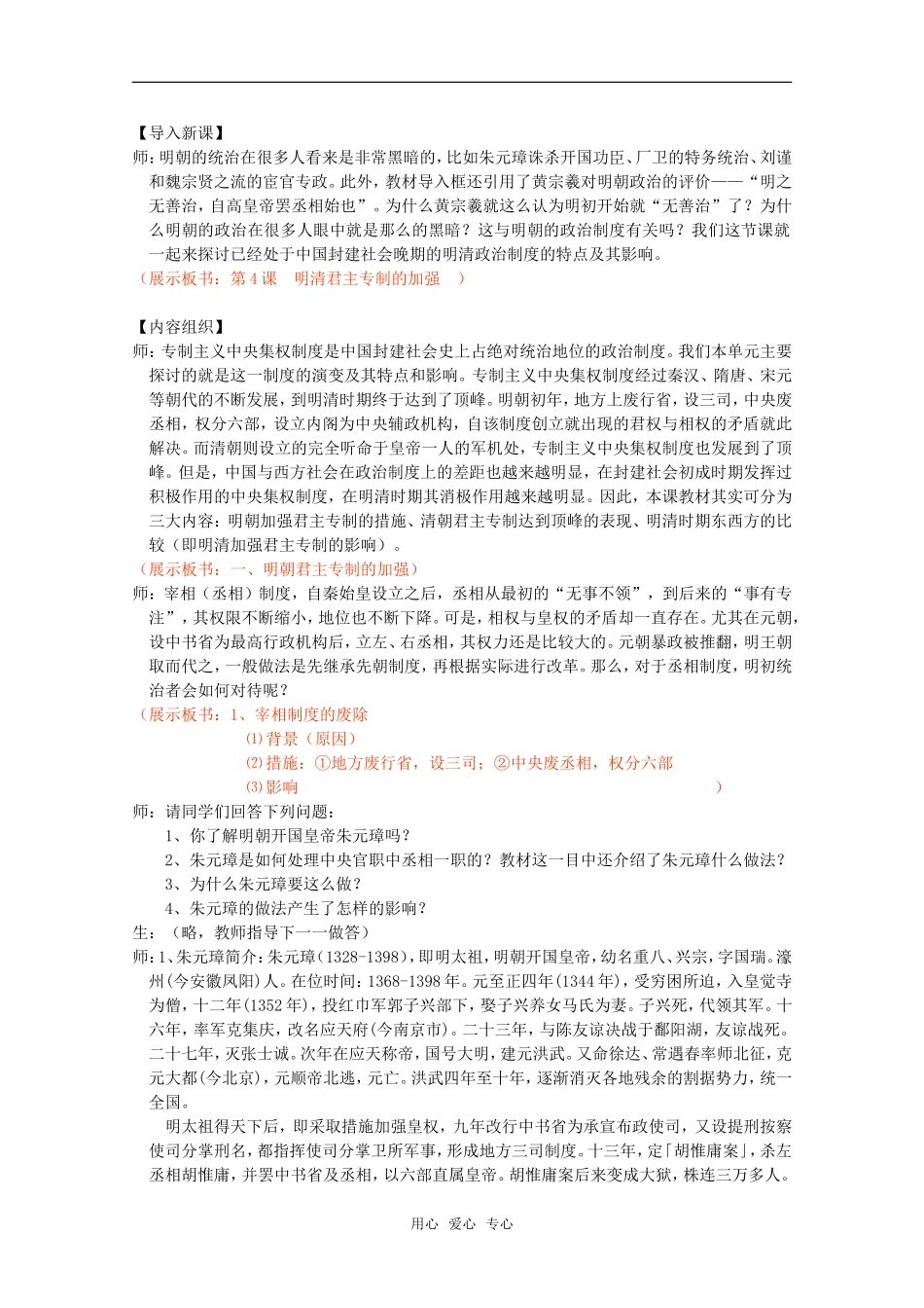 高中历史 1.4《明清君主专制的加强》教案 新人教版必修1高一_第3页