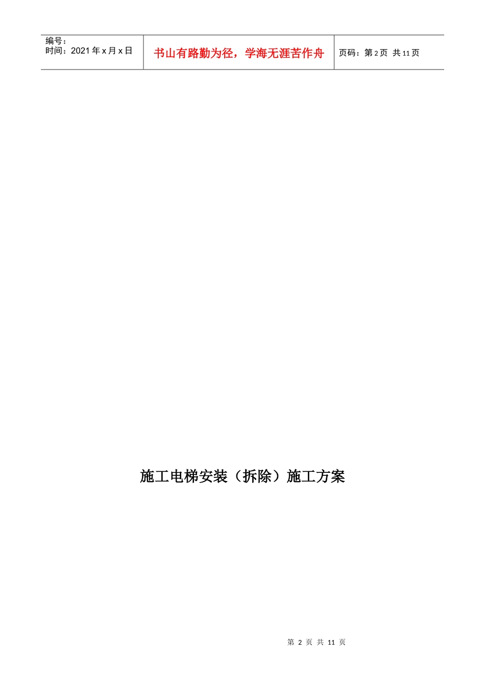 17第十七卷 施工电梯_第2页