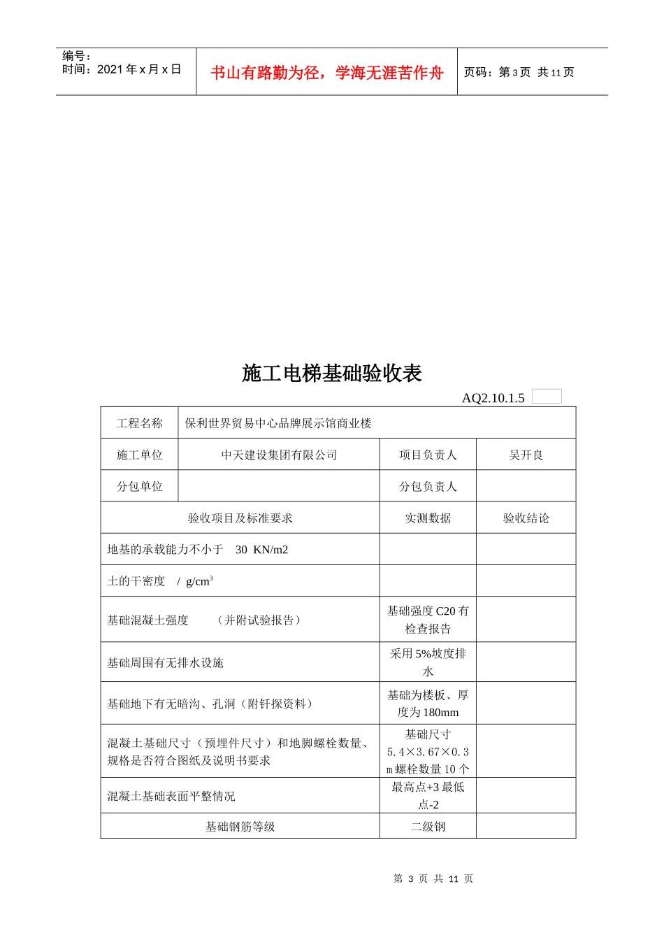 17第十七卷 施工电梯_第3页