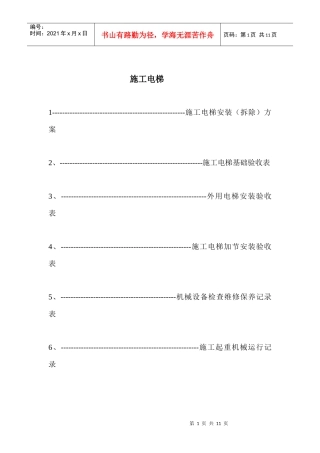 17第十七卷 施工电梯
