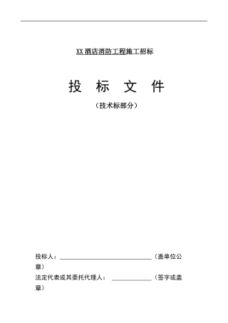 xx大酒店消防工程