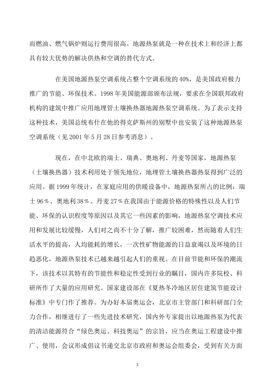 东莞御烽酒店_第3页