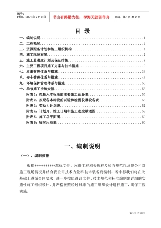 乡村公路施工组织设计(DOC47页)