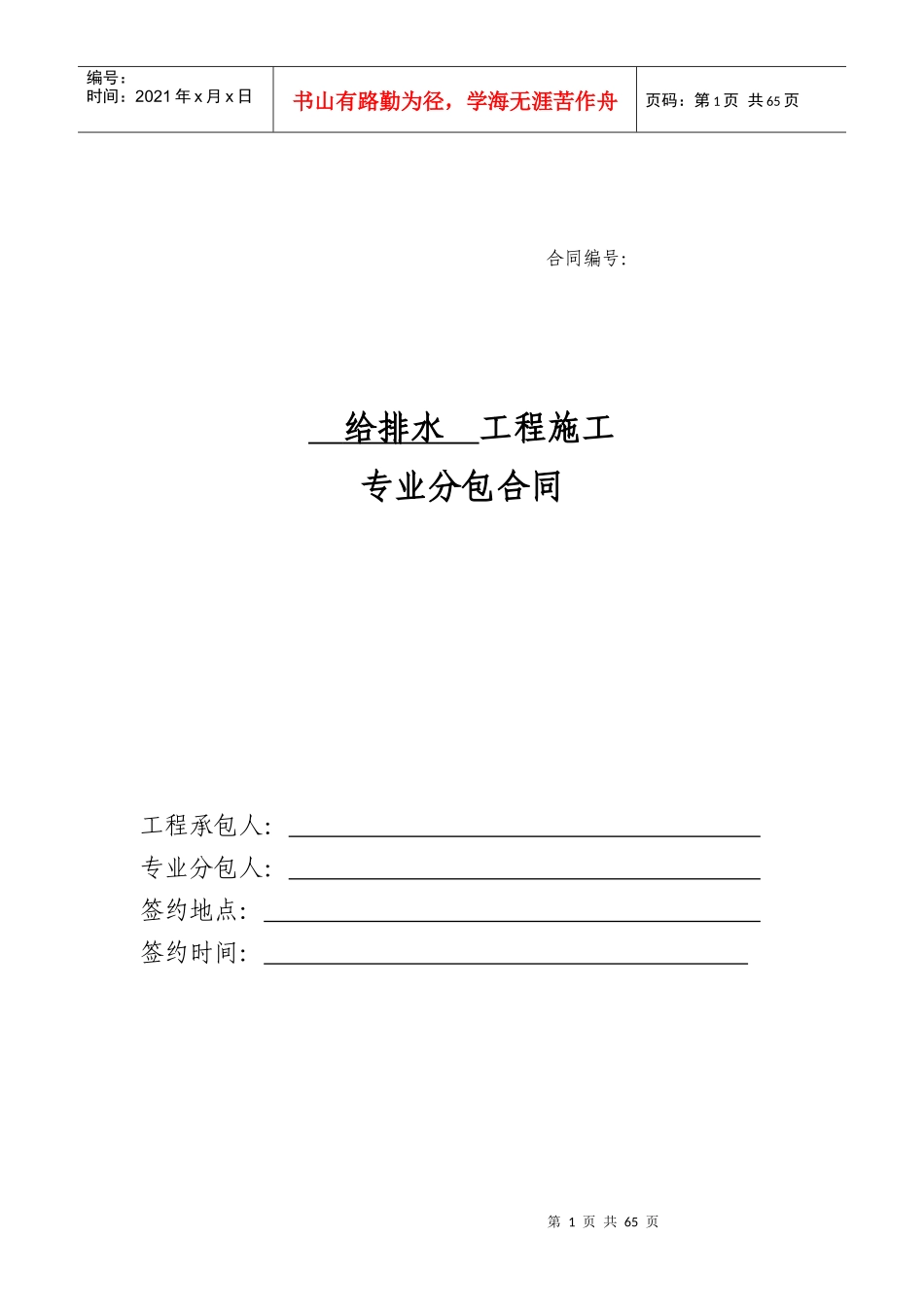 11、给排水专业分包合同_第1页