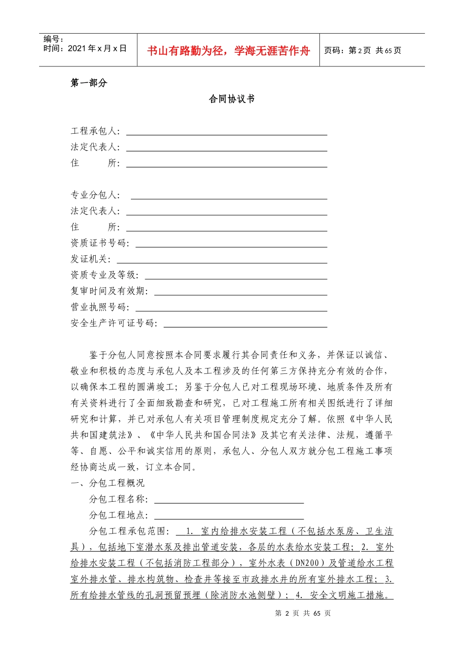 11、给排水专业分包合同_第2页