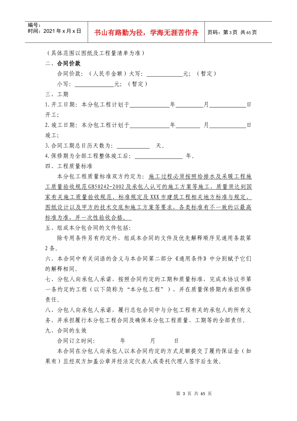 11、给排水专业分包合同_第3页