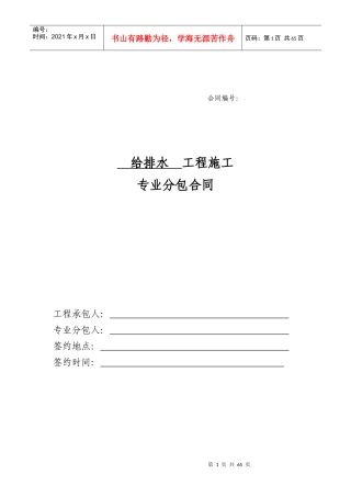 11、给排水专业分包合同