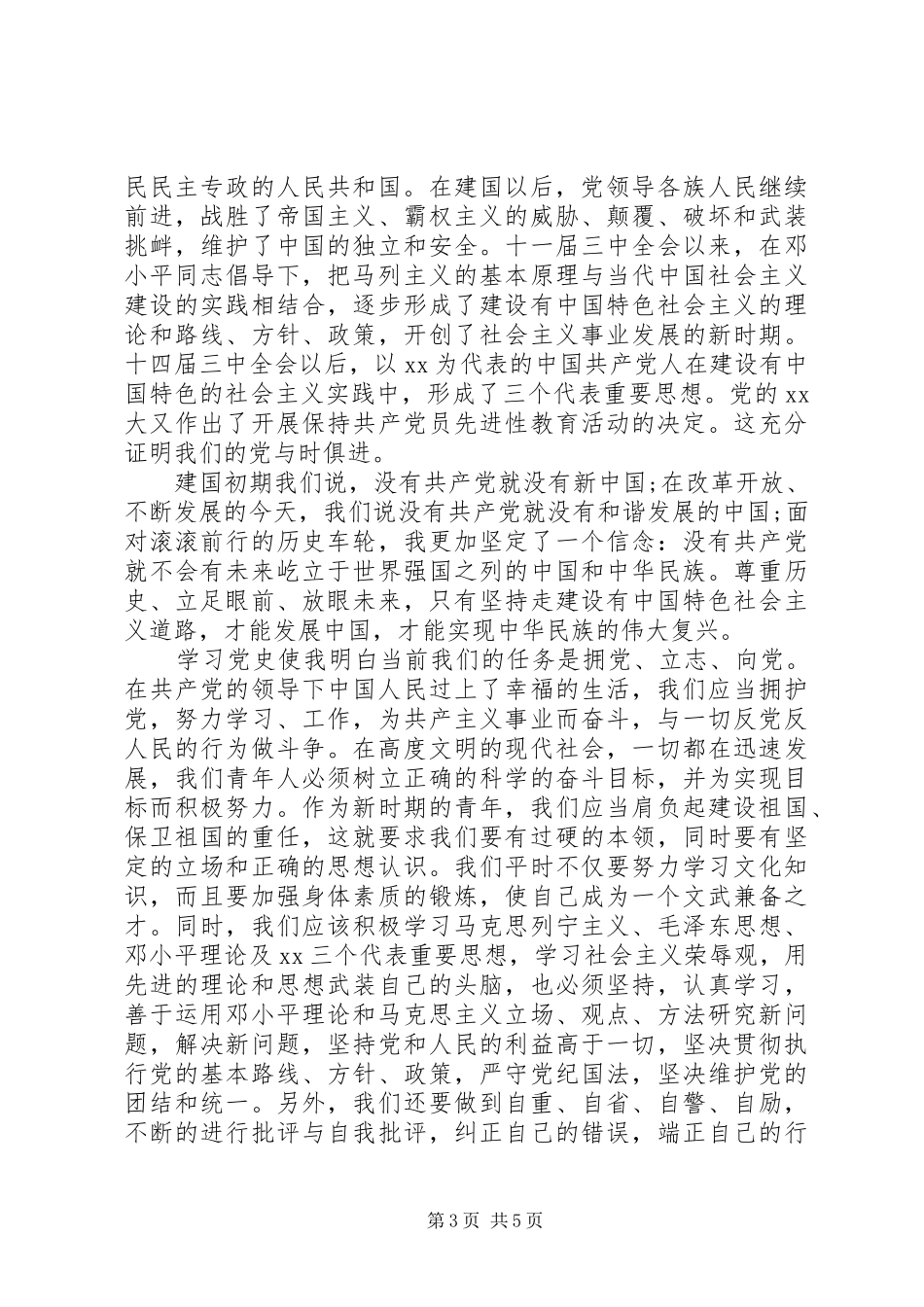 XX年学党史心得体会_第3页