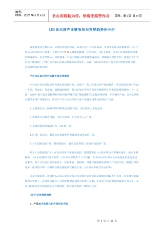 LED显示屏产业链布局与发展趋势的分析