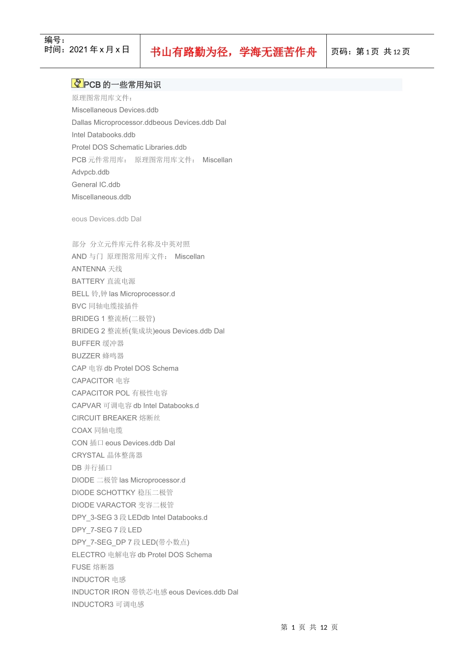 PCB的一些常用知识_第1页