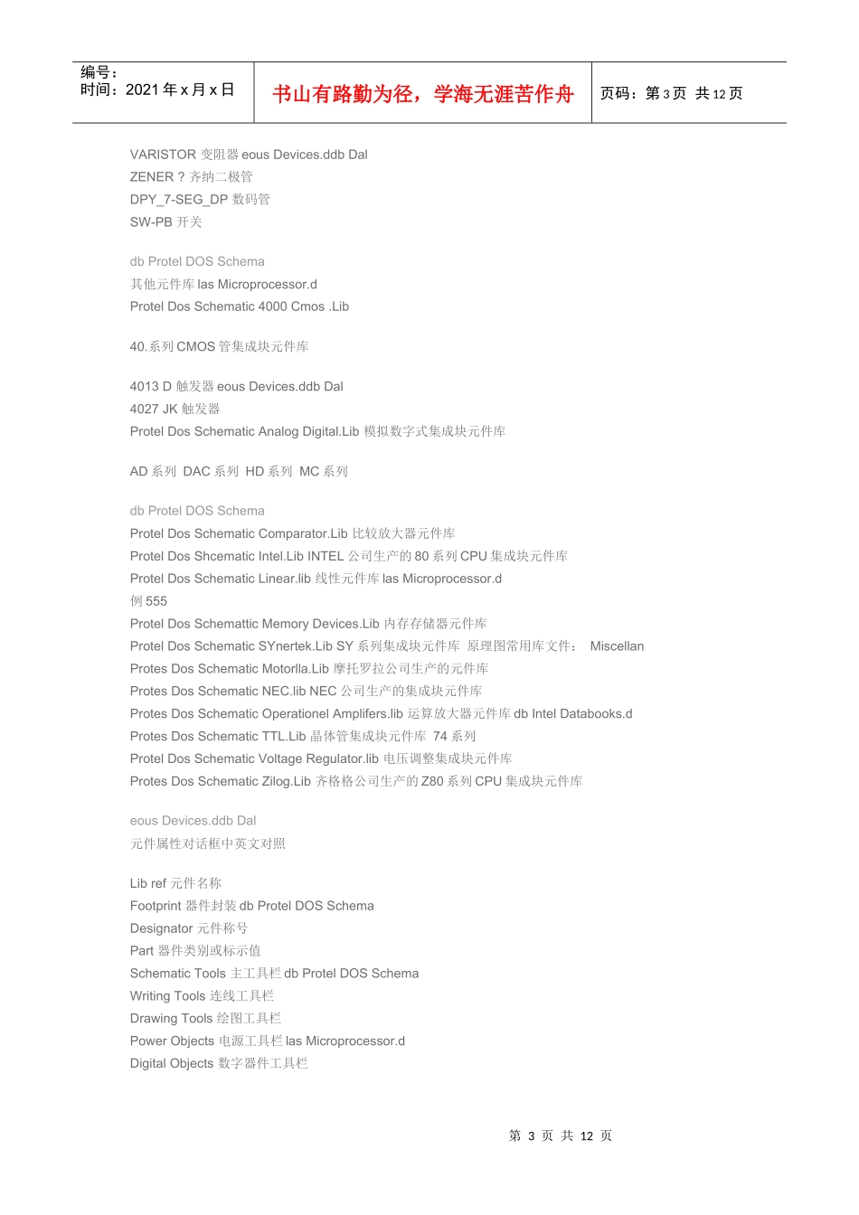 PCB的一些常用知识_第3页