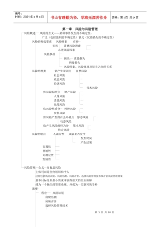 保险代理人资格考试辅导纲目