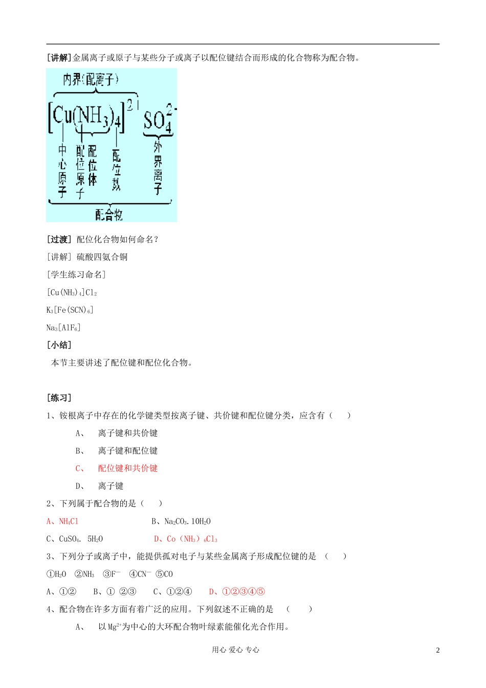 高中化学《分子的立体结构》教案4 新人教版选修3_第2页