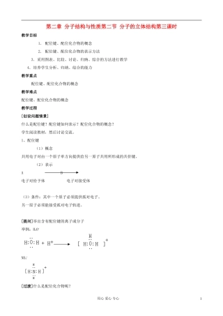 高中化学《分子的立体结构》教案4 新人教版选修3