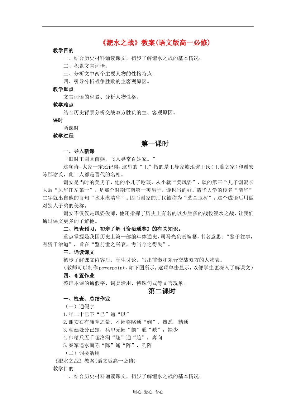 高中语文：4.14 淝水之战 教案（语文版必修2）_第1页