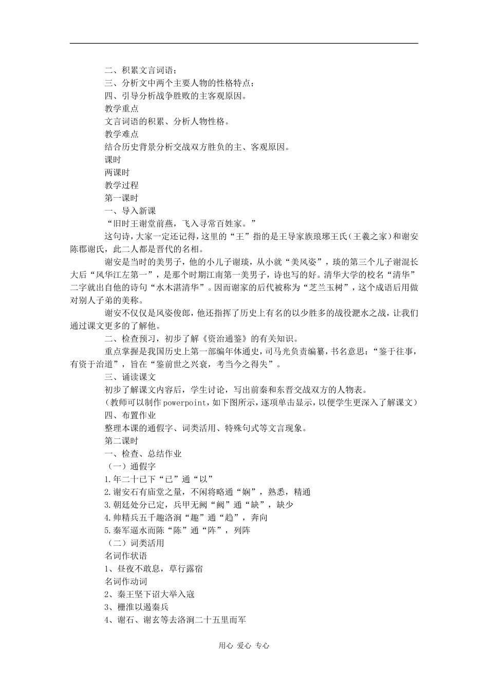 高中语文：4.14 淝水之战 教案（语文版必修2）_第2页