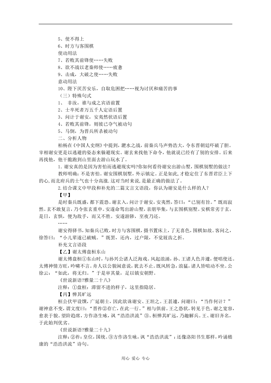 高中语文：4.14 淝水之战 教案（语文版必修2）_第3页