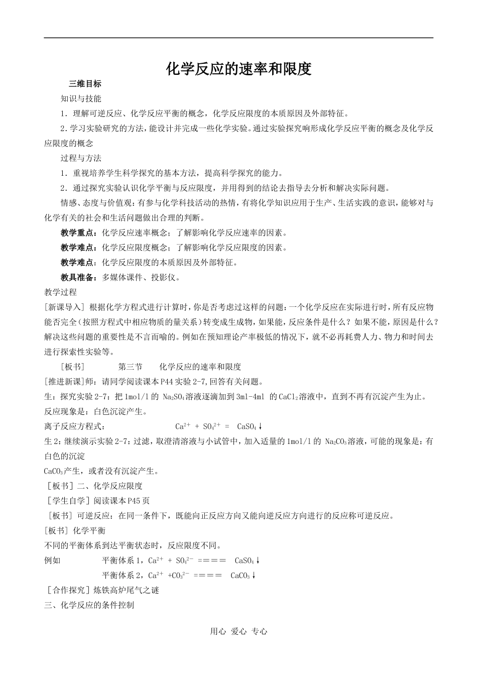 高中化学化学反应的速率和限度 2人教版必修二_第1页