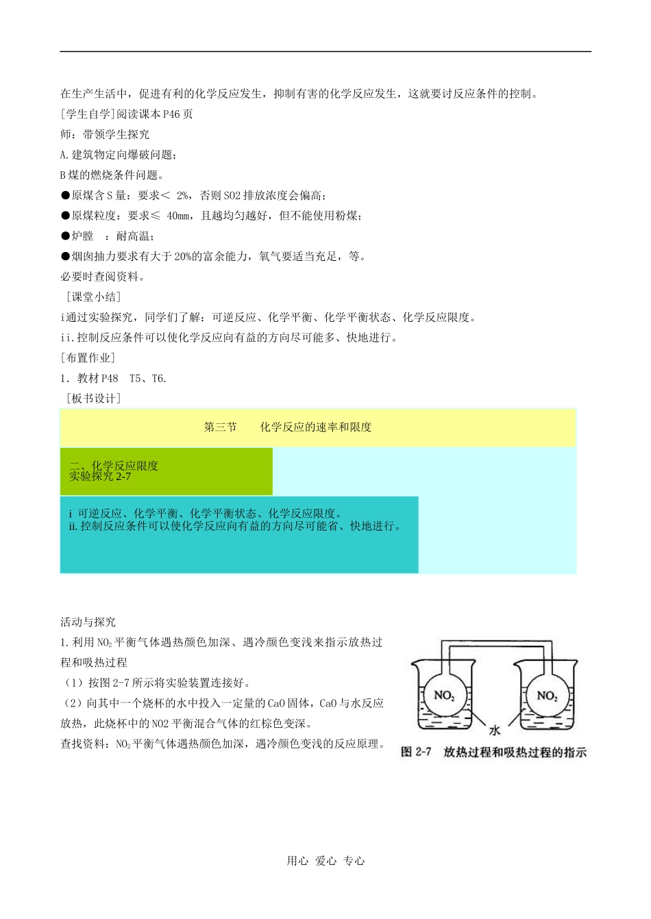高中化学化学反应的速率和限度 2人教版必修二_第2页