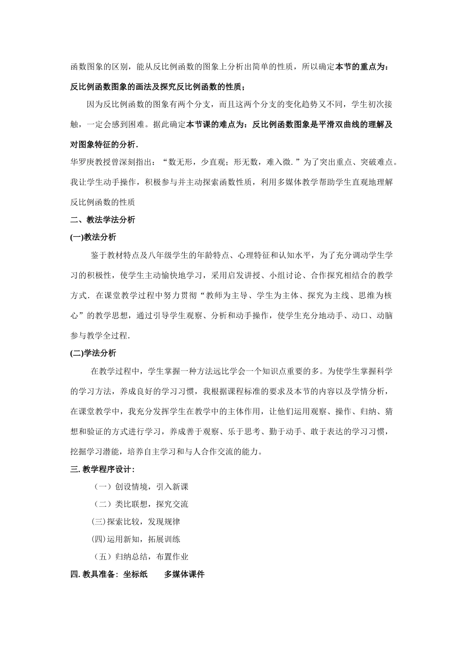 八年级数学反比例函数的图象和性质说课稿人教版_第2页