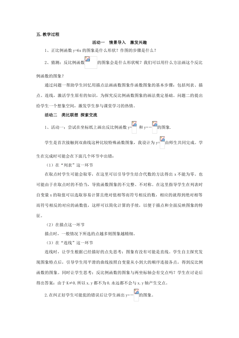 八年级数学反比例函数的图象和性质说课稿人教版_第3页