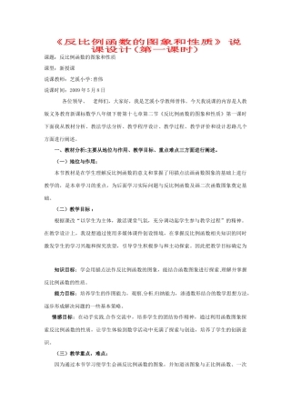 八年级数学反比例函数的图象和性质说课稿人教版