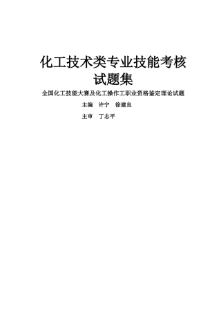 化工技术类专业技能考核