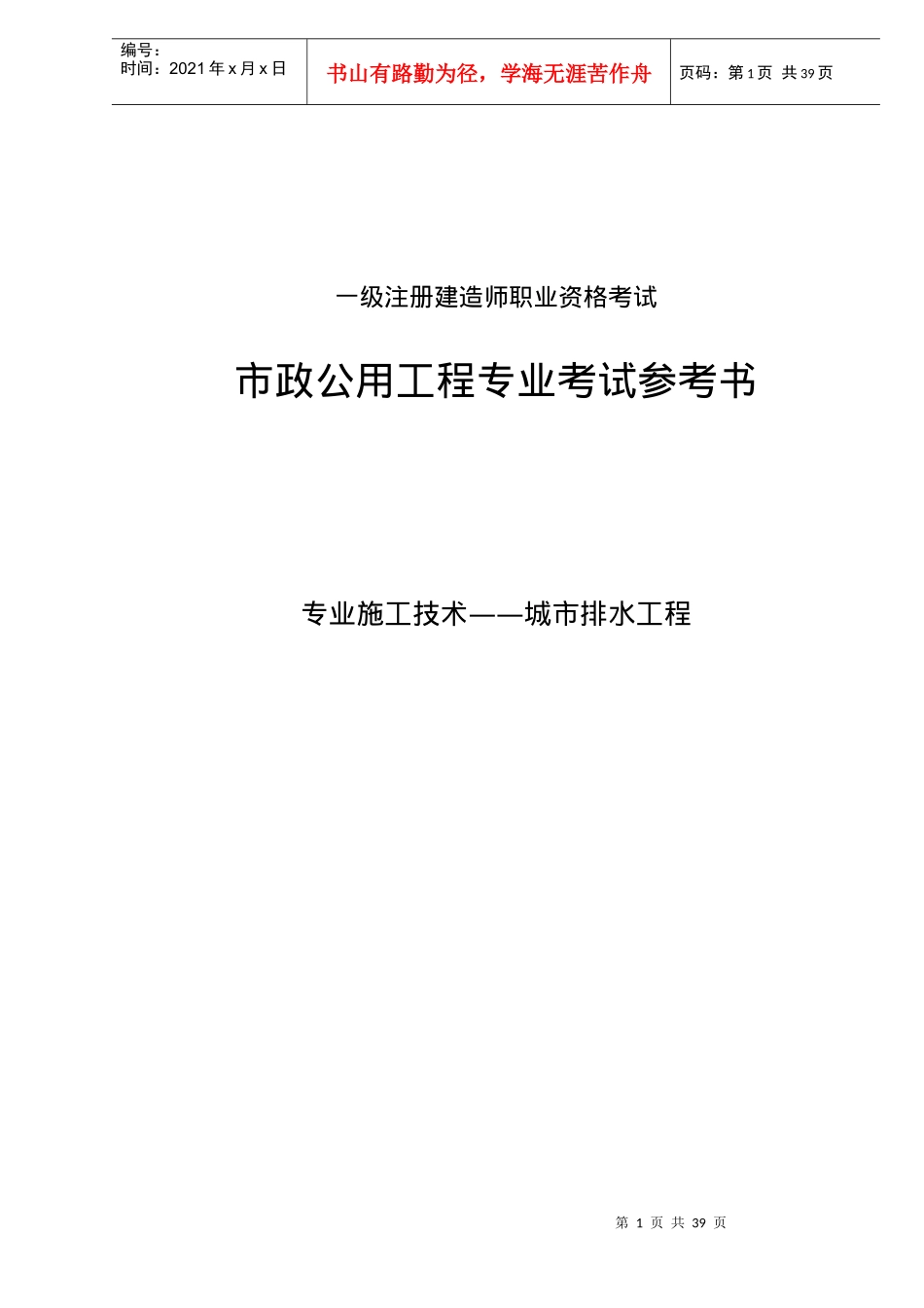 专业施工技术城市排水工程(doc52)(1)_第1页