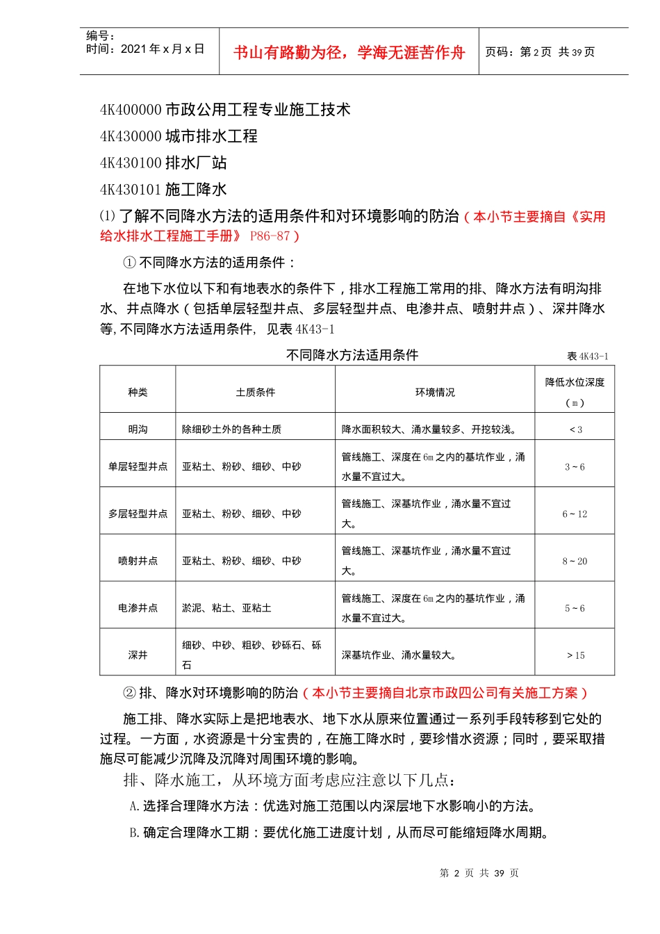 专业施工技术城市排水工程(doc52)(1)_第2页