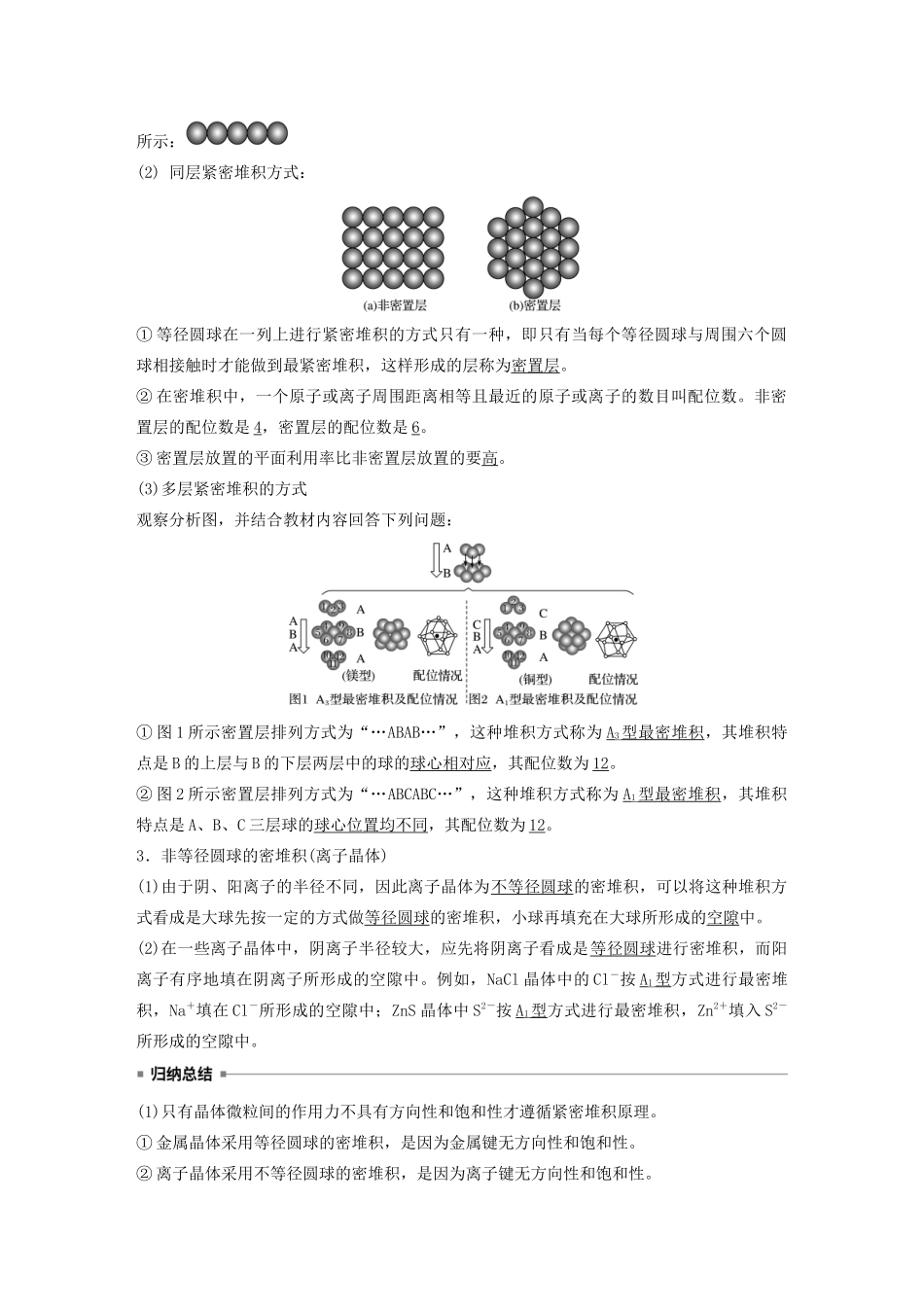 高中化学 第3章 第1节 认识晶体 第1课时 晶体的特性和晶体结构的堆积模型教案 鲁科版选修3-鲁科版高二选修3化学教案_第3页