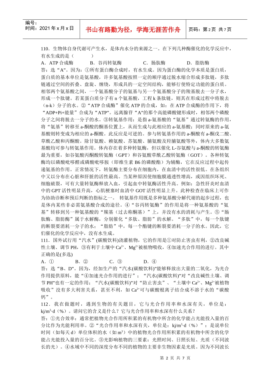 二、生物的新陈代谢与生物固氮_第2页