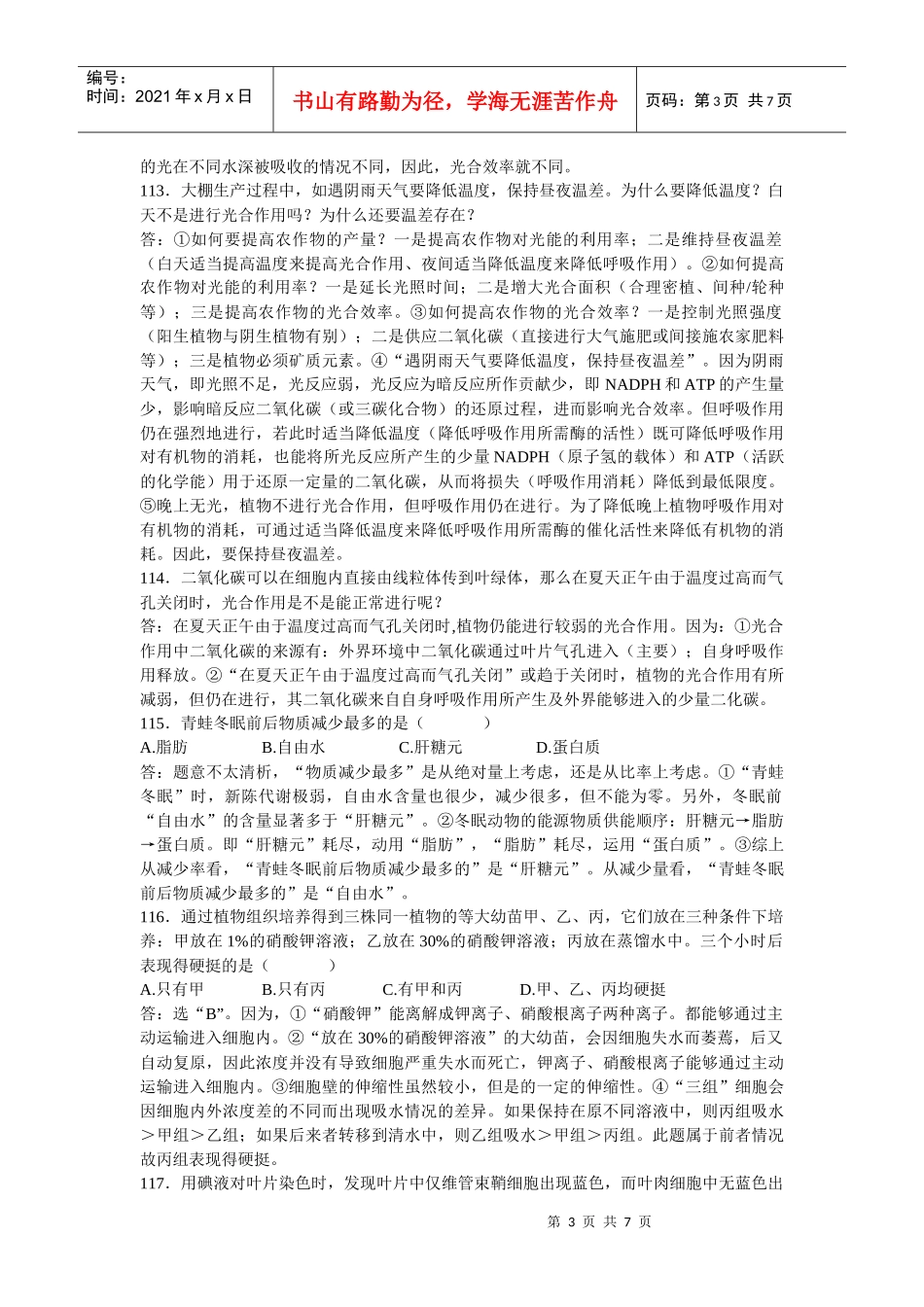 二、生物的新陈代谢与生物固氮_第3页