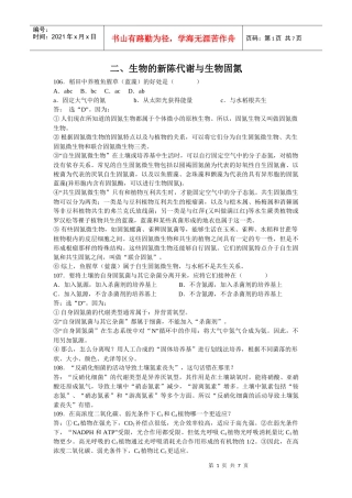 二、生物的新陈代谢与生物固氮