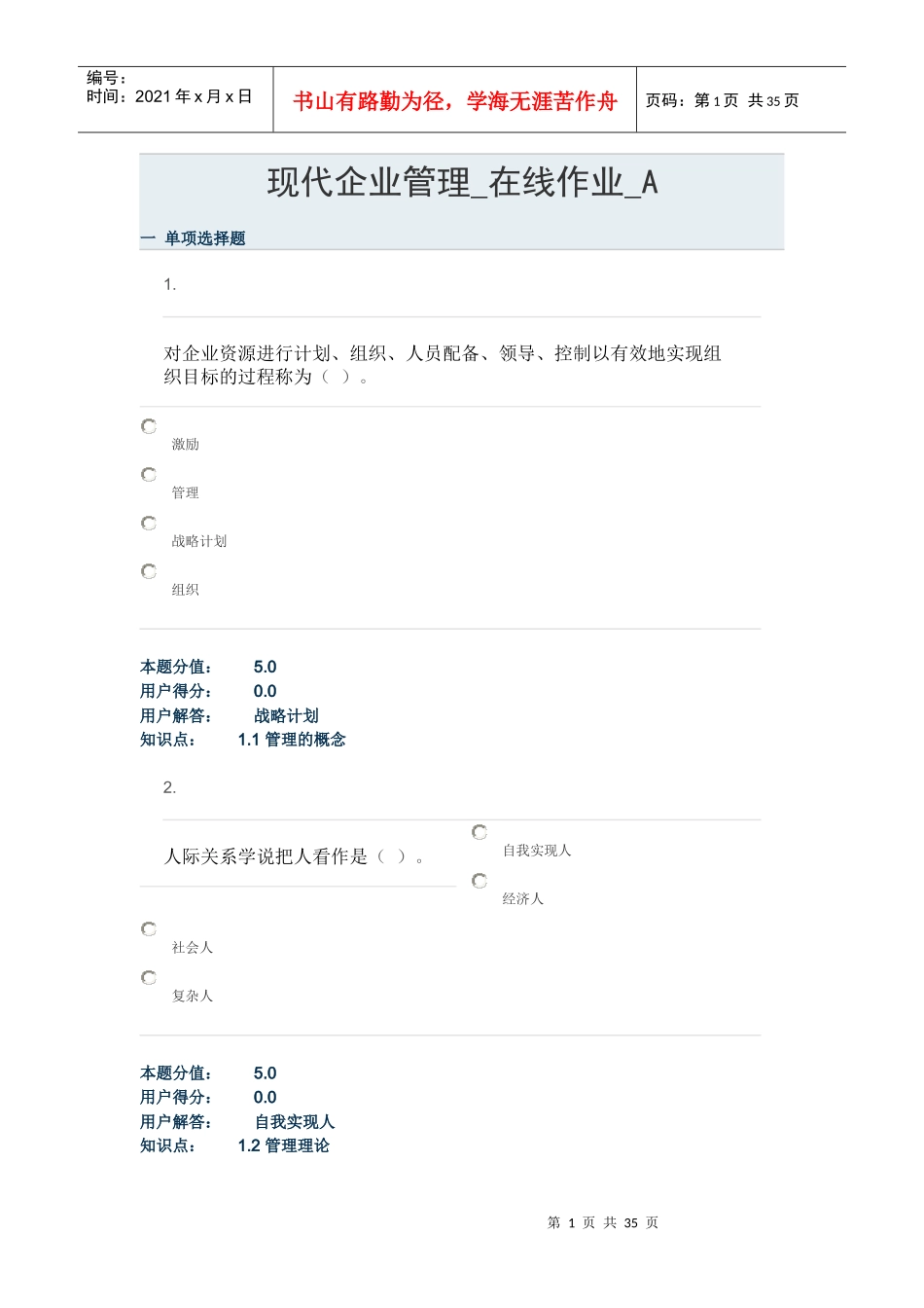 C-D(中国农业大学网络函授作业,不正确的用排除法)_第1页