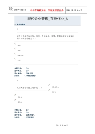 C-D(中国农业大学网络函授作业,不正确的用排除法)