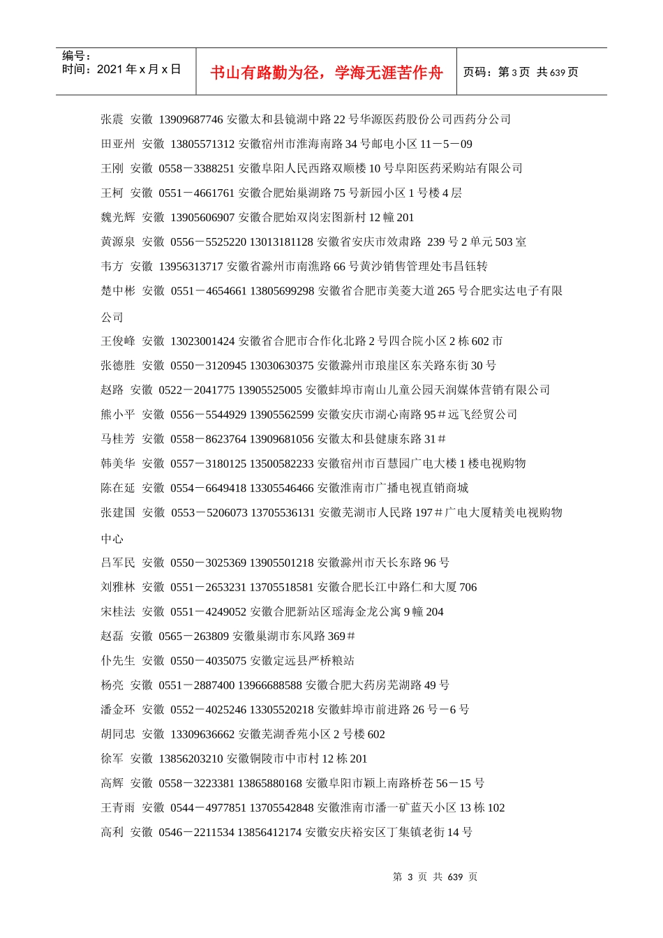 2008全国药品代理商大全_第3页