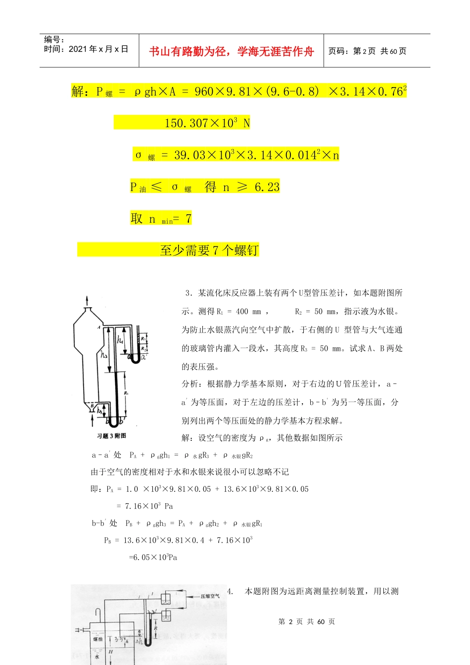 化工原理课后习题解答_第2页