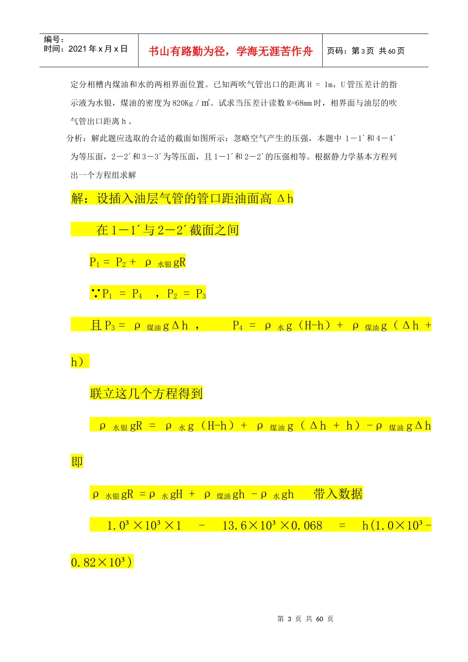 化工原理课后习题解答_第3页