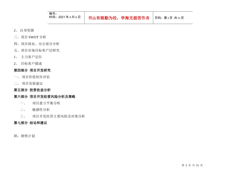 九江某地产项目可行性研究报_第2页