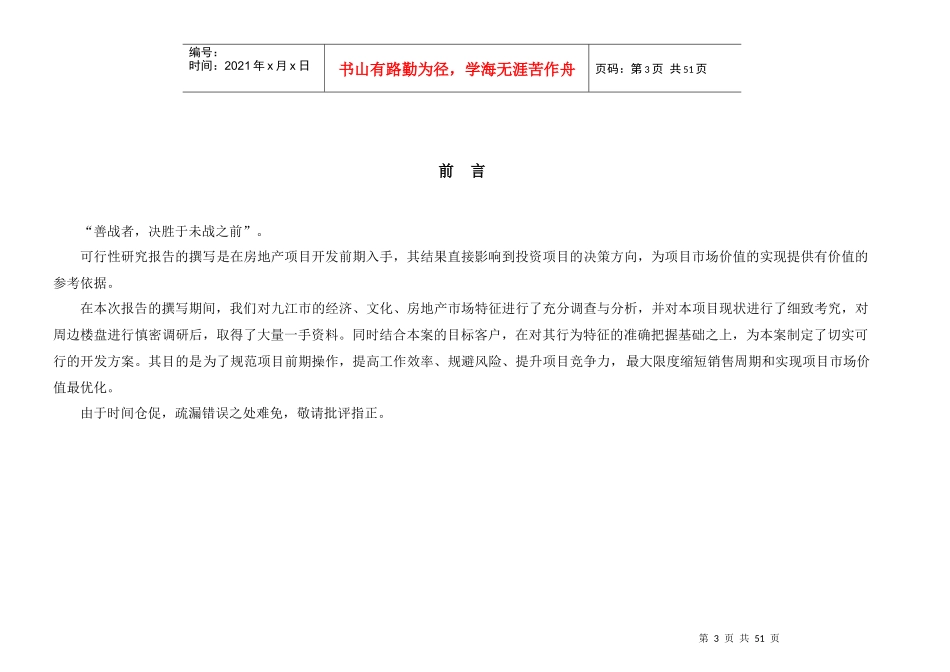 九江某地产项目可行性研究报_第3页