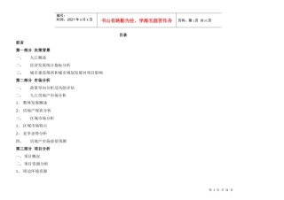 九江某地产项目可行性研究报